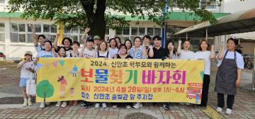 신안초, 학부모회가 함께하는 보물찾기 바자회 개최