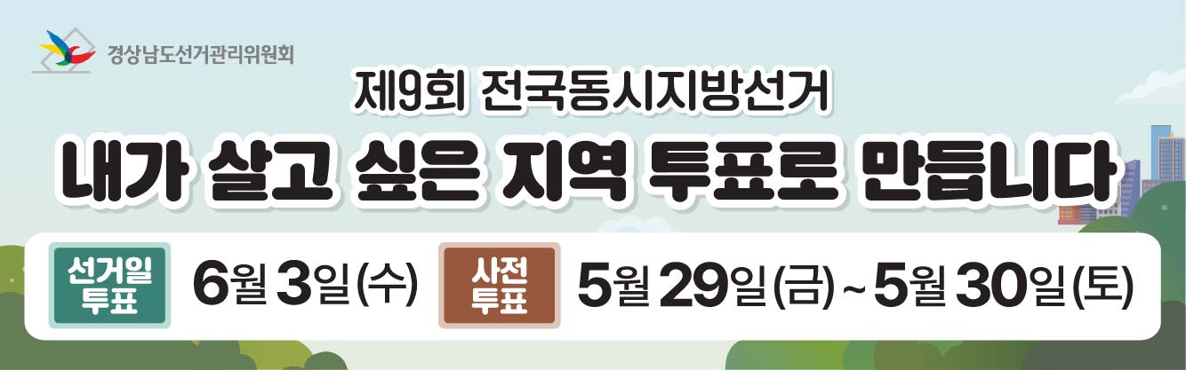 제9회 전국동시지방선거